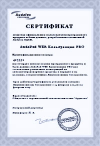 Сертификаты и лицензии - Сертификат: Оценка утраты товарной стоимости (УТС) автомобиля